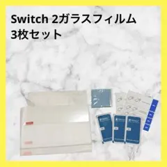 ⭐︎Switch 2 ガラスフィルム 用 3枚セット
