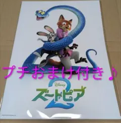 ノート ズートピア2 オリジナルノート ディズニー 映画 ジュディ ニック 特典