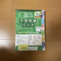 2026年最新】共通テスト予想問題パックの人気アイテム - メルカリ