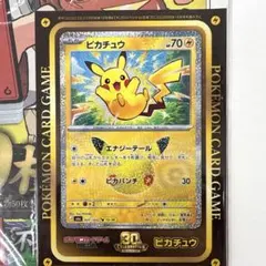 月刊コロコロコミック 2026年10月号付録ピカチュウ ジャンボシール