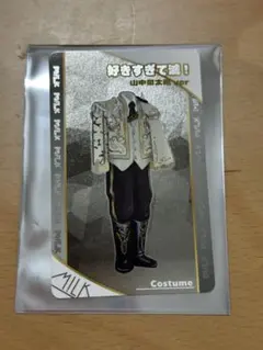 M!LKシャカレボランダムトレカ山中柔太郎好きすぎて滅