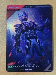 ガンバレジェンズキャンペーンPR仮面ライダー カリエスC3 PCX-024
