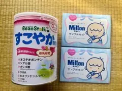 BeanStalk すこやか　粉ミルク Miltonサンプルセット