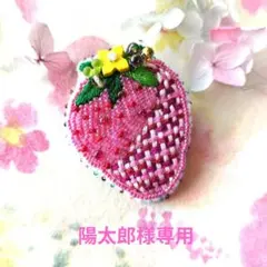 ビーズ刺繍ブローチ　ハンドメイド　苺ブローチ㊲　アクセサリー