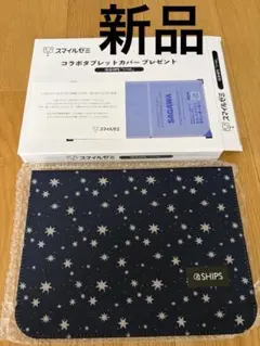新品未使用　スマイルゼミ　タブレットケース　SHIPSコラボ　スターのサムネイル