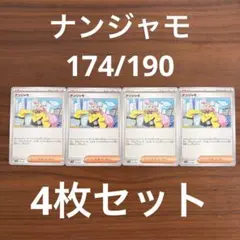 ナンジャモ (計5枚) - メルカリ