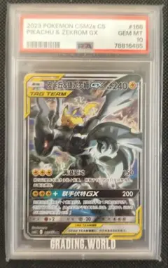 世界に368枚のみ！超希少 ゼクロムGX psa10「迅雷スパーク」PROMO