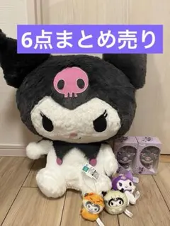 【売り切りセール】クロミ　超超BIGぬいぐるみ　リカちゃんコラボ　など　6点