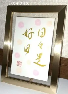 書道作品 額縁入り 【他人の幸せを願う】 - メルカリ