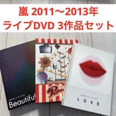 2025年最新】嵐 ライブdvd 初回限定盤の人気アイテム - メルカリ