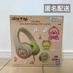 こびとづかん カクレモモジリ ＆スモモノウチ　ヘッドホンのサムネイル
