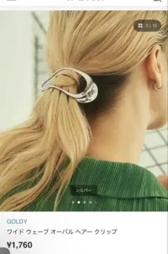 ゴールディ　ワイドウェーブオーバル　ヘアークリップ　バンスのサムネイル