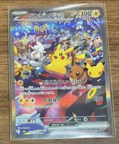 ピカチュウex SAR 127/103 30th CELEBRATION 夜