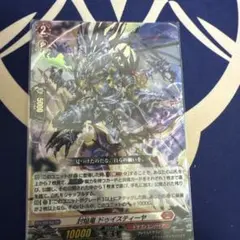ヴァンガード 封焔竜 ドゥイスティーヤ