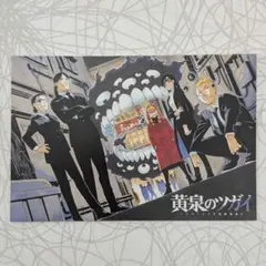 『黄泉のツガイ』ポストカード 月刊少年ガンガン2026年10月号付録