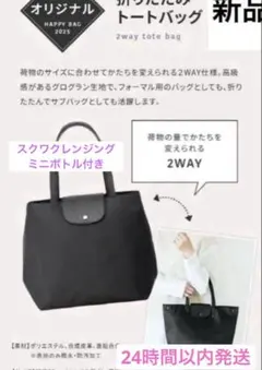 クレンジング付【新品未開封】HABA 2WAY ブラック 折り畳トートバック