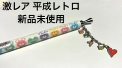 【激レア 新品未使用】チャーム付き クマ カラフル シャーペン 平成レトロ