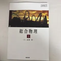 2026年最新】総合物理1の人気アイテム - メルカリ