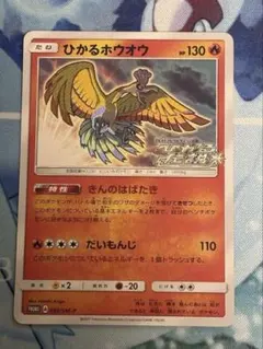 2026年最新】ひかるホウオウ: プロモ SM-P 083 PSA10の人気アイテム