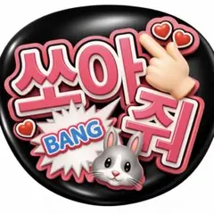 BTS グク JONGKOOK うちわ ネームボード ファンサ