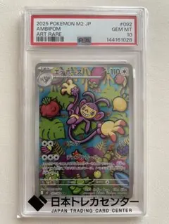 PSA10 エテボース 092/080 AR - メルカリ