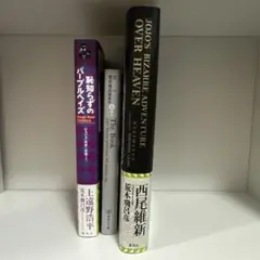 ジョジョ 小説