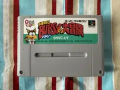 やまねこバブジーの大冒険　スーパーファミコン