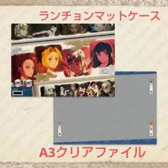 宇髄天元【鬼滅の刃】絵巻カフェ終ノ巻 ランチョンマットケース A3クリアファイル