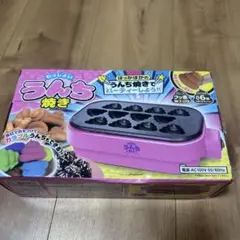 【新品】わっしょいうんち焼き 500W