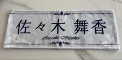 佐々木舞香 ラフォーレコラボ 生写真 直筆 ヒキ - メルカリ