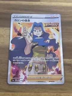 ポケモンカード　カリンの信念 sr ②のサムネイル