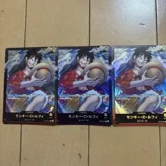 ワンピースカード　モンキー•D•ルフィ　ST08-001 L 3枚セット