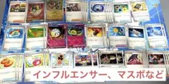 ニ*コ様 トレーナーズグッズサポート(マスターボール、インフルエンサーの紹介、ミ