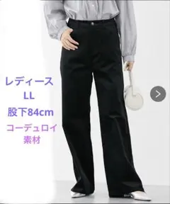 ストレッチコーデュロイワイドパンツ　LL ブラック