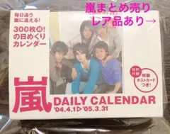 嵐のグッズまとめ売り レア品