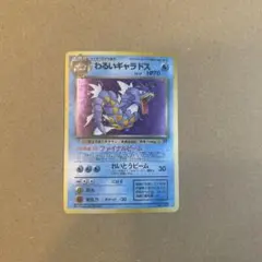 2026年最新】わるいギャラドス 旧裏の人気アイテム - メルカリ