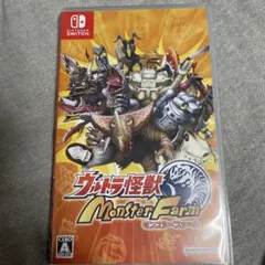 ウルトラ怪獣モンスターファーム