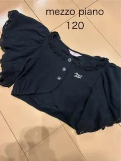mezzo piano ボレロ　カーディガン　黒120サイズ