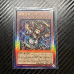 遊戯王 精霊世妃 ドリアード - メルカリ