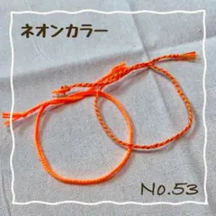 四つ編みミサンガ ネオンオレンジ 蛍光 部活 重ね付 アンクレット ブレスレット