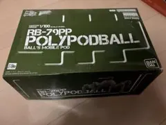 ガンダムビルドダイバーズ　ＭＧ 1/100 ポリポッドボール　プレバンのサムネイル
