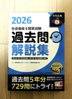 2026年最新】社会福祉士試験問題集の人気アイテム - メルカリ