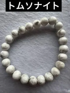 ビ*ラ様 天然石　トムソナイト　ブレスレット　約8mm
