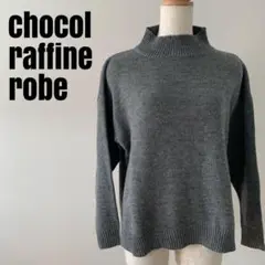 chocol raffine robe ショコラフィネローブ　グレー ニット