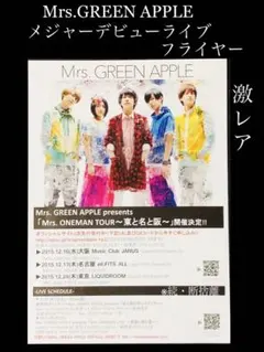 Mrs. GREEN APPLE メジャーデビュー フライヤー - メルカリ