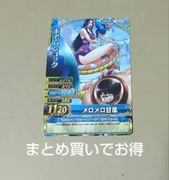 ワンピースカード ボア・ハンコック