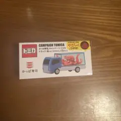 トミカ かっぱ寿司 キャンペーン トラックのサムネイル