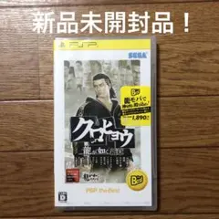 新品未開封品 PSP ソフト クロヒョウ 龍が如く新章 PSP the Best