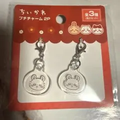 ちいかわ　プチチャーム　モモンガセット② キャンドゥ