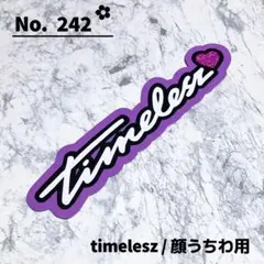 即購入OK❤︎timelesz タイムレス 菊池風磨 紫 デコうちわ 顔うちわ文字